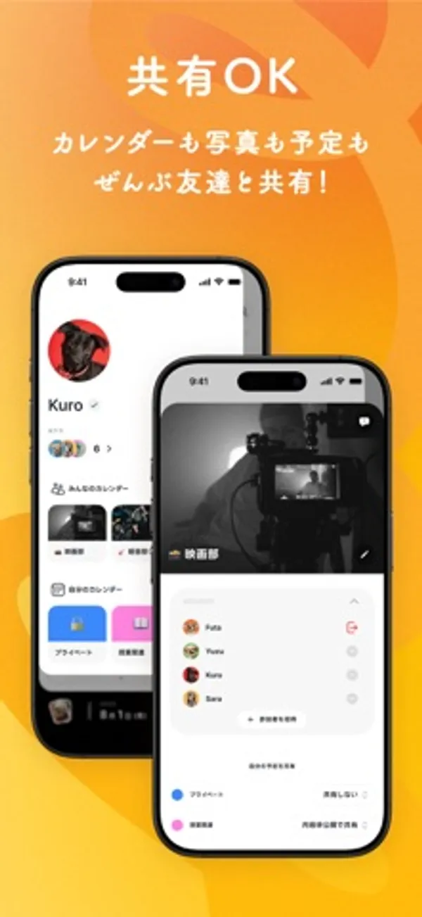 「共有OK」「カレンダーも写真も予定もぜんぶ友達と共有!」の文字と、プロフィール画面と「映画部」という共有カレンダーの参加者一覧が表示された2台の iPhone