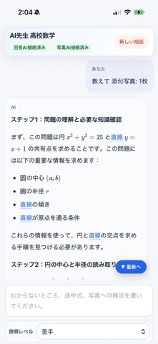 円 x²+y²=25 と直線 y=x+1 の共有点を求める問題について、AIがステップごとに解説している画面。下部に質問欄と説明レベルの選択がある