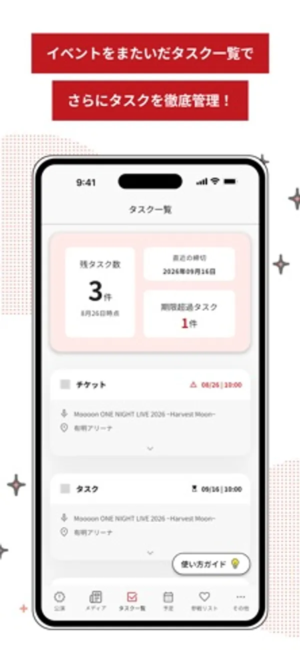 タスク一覧画面。上部に残タスク数3件、直近の締切、期限超過タスク1件のカード。その下にチケットとタスクの項目が公演名・会場とともに並ぶ