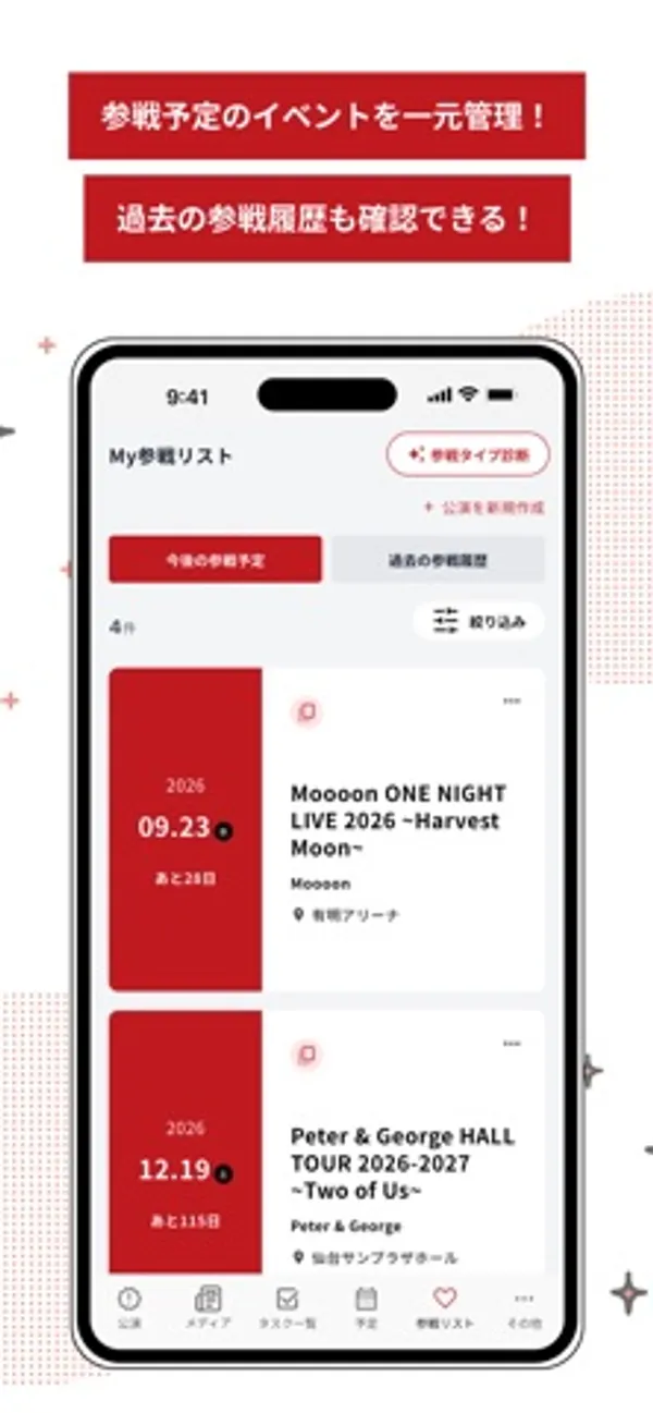 My参戦リスト画面。今後の参戦予定のタブが選ばれ、公演名・日付・残り日数・会場を書いた赤いカードが縦に並ぶ