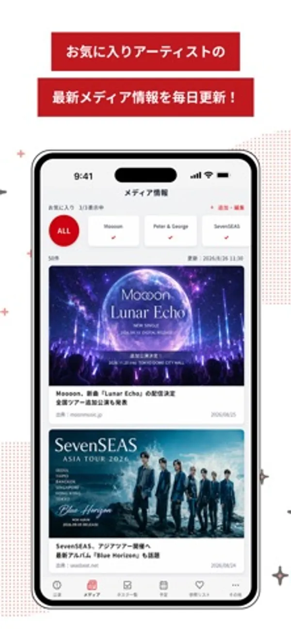 メディア情報画面。上部にALLとアーティスト名のボタン、その下に記事の画像と見出し、掲載元と日付が並ぶ