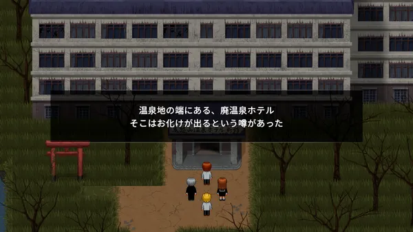 窓の割れた大きな建物の入口の前に、キャラクターたちが立っているドット絵の画面。左に赤い鳥居、周りに枯れ木があり、中央に字幕が表示されている