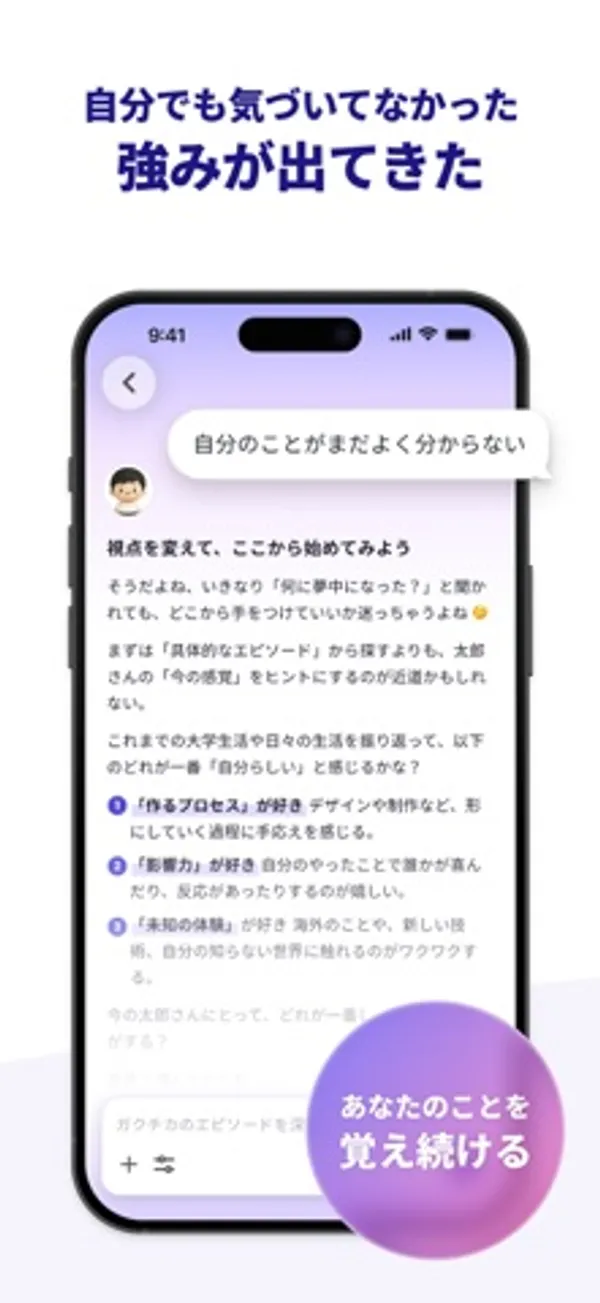 ユーザーの「自分のことがまだよく分からない」という吹き出しに対し、Kenが「視点を変えて、ここから始めてみよう」と3つの選択肢を示すチャット画面