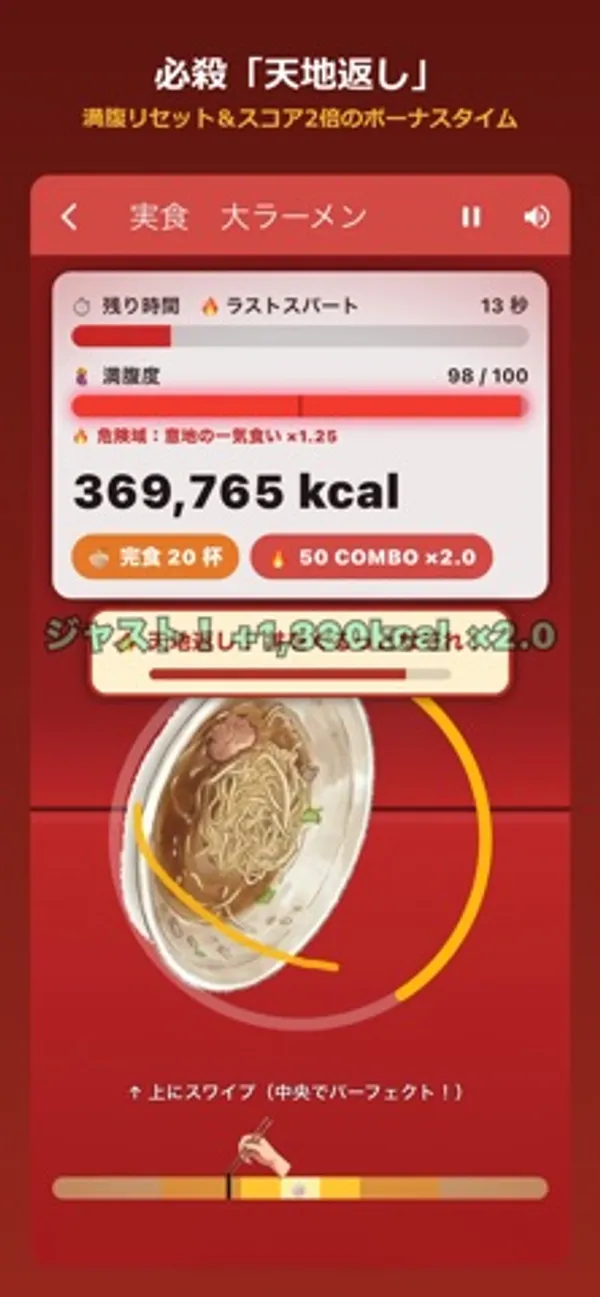 満腹度98/100の実食画面で、丼のまわりに黄色い円弧が描かれている