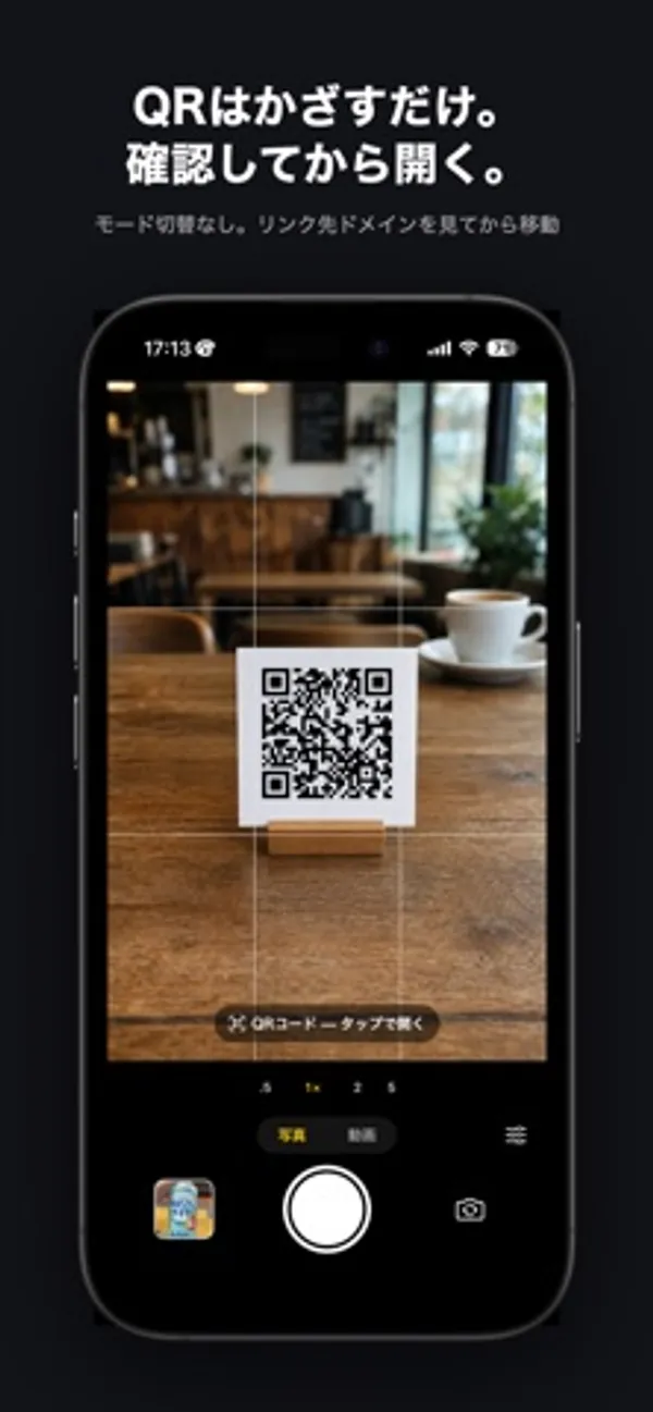 テーブルの上のQRコードにカメラを向けた画面。下部に「QRコード — タップで開く」の表示がある