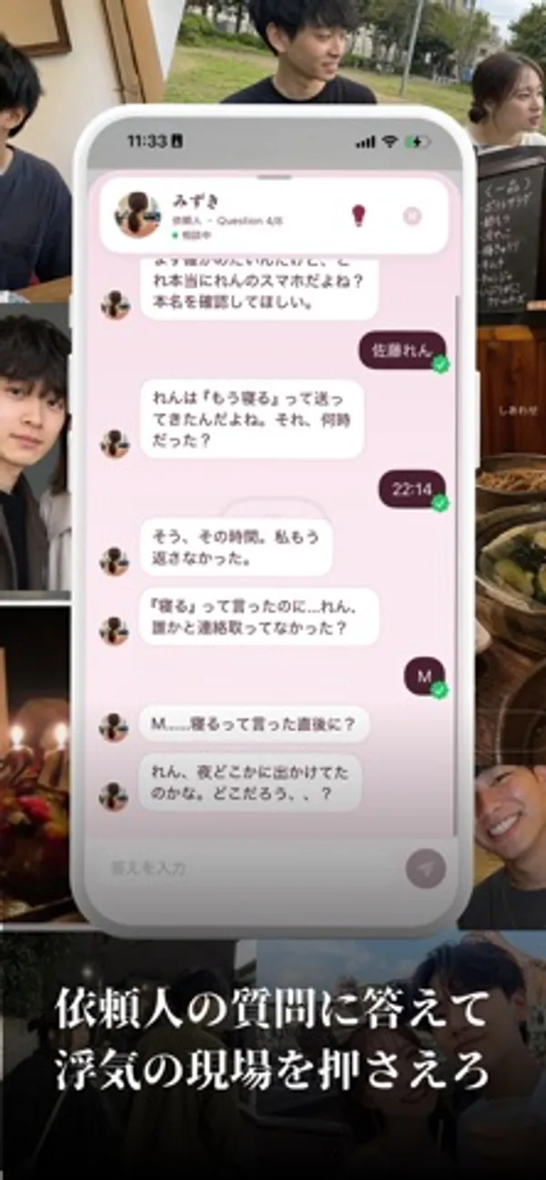みずきとのチャット画面。「『寝る』って言ったのに…れん、誰かと連絡取ってなかった？」という質問や回答の吹き出しと、下部の回答入力欄