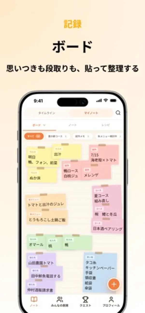 色分けされた付箋が貼られたボード画面。食材や献立のメモが書かれている