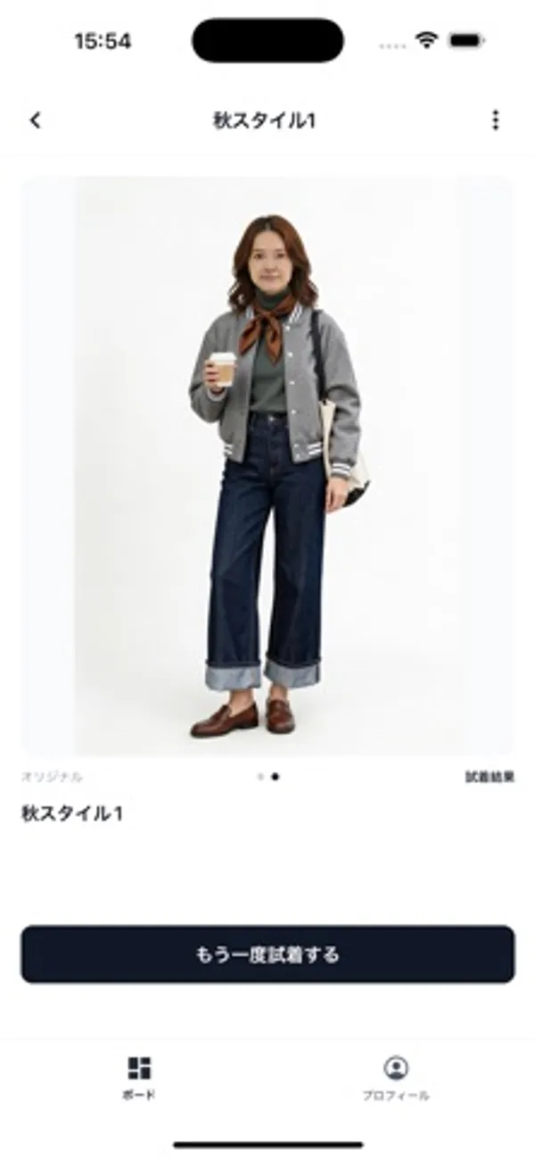 「秋スタイル1」の試着結果の画面。白い背景の前で、元の画像と同じグレーのジャケットとデニムを着た別の人物が立っている。下に「もう一度試着する」ボタンがある