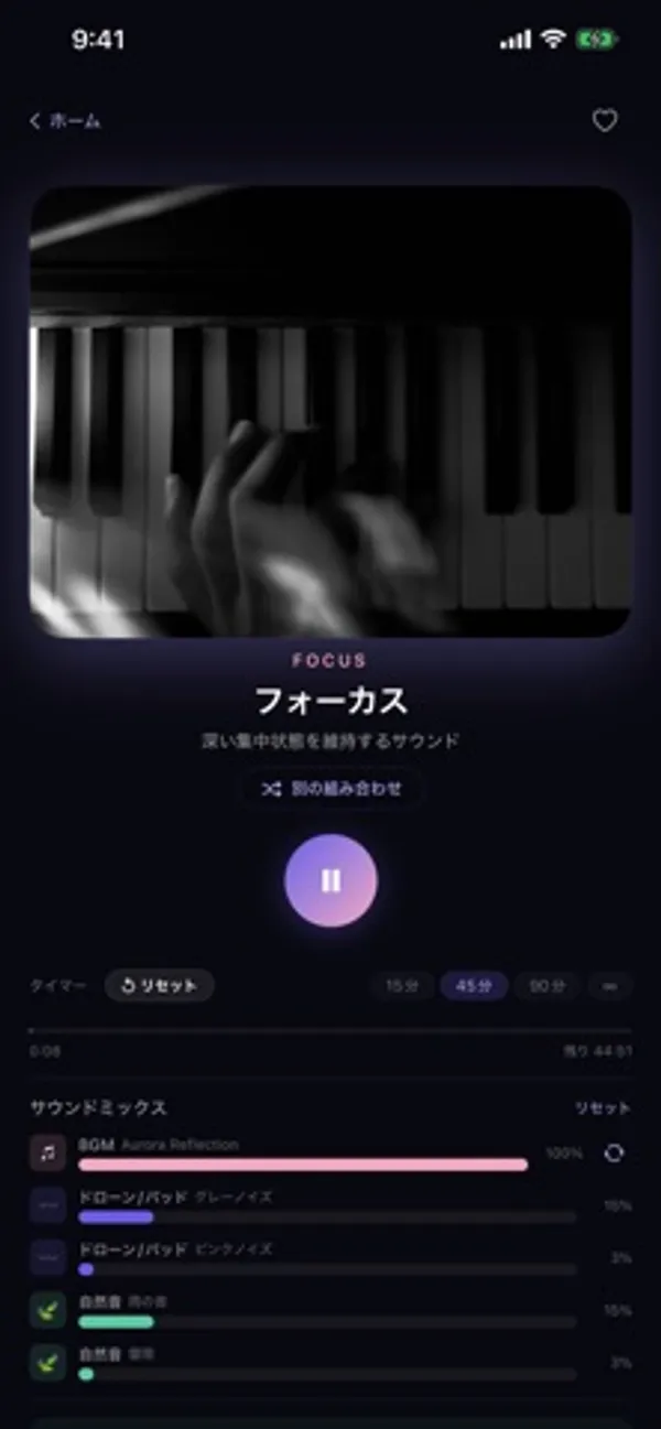 「フォーカス 深い集中状態を維持するサウンド」の再生画面。ピアノの写真、一時停止ボタン、15分・45分・90分のタイマー、サウンドミックスの音量バーが表示されている
