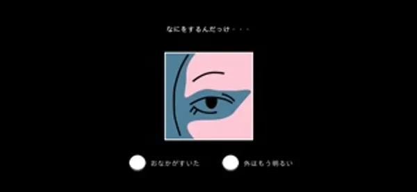 黒い背景の中央に目元のアップの絵があり、その下に丸いボタンつきの選択肢が2つある画面
