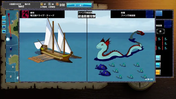 画面の左に帆船、右に海の大蛇やタコ、三叉の槍を持った人魚の群れが描かれた戦闘画面。上には「侵攻 竜王国ドライグ・ティーナ」「防衛 ファリガ海皇国」と表示されている