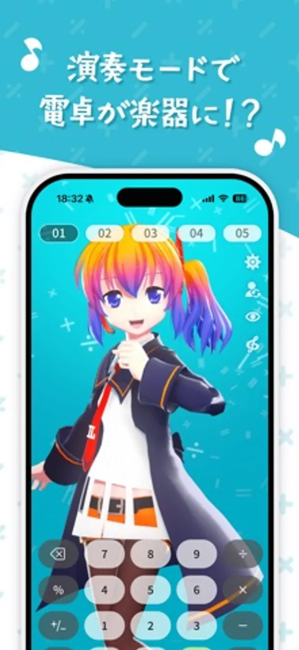 青緑の背景にキャラクターが立ち、下に電卓のキーがある画面。上部に「演奏モードで電卓が楽器に！？」の文字
