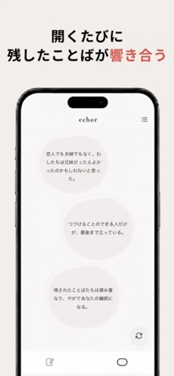 echor のホーム画面。丸い吹き出しが3つ表示され、それぞれに保存された一文が書かれている