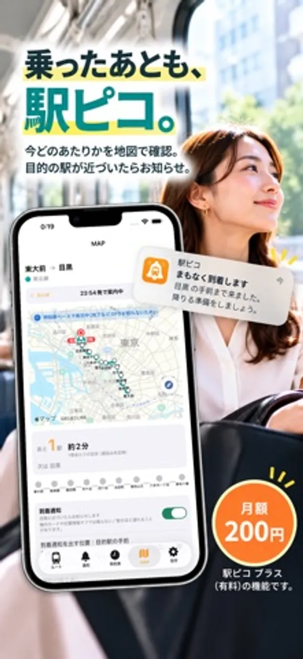 東大前から目黒までの路線を地図に示した画面と、「まもなく到着します」という通知