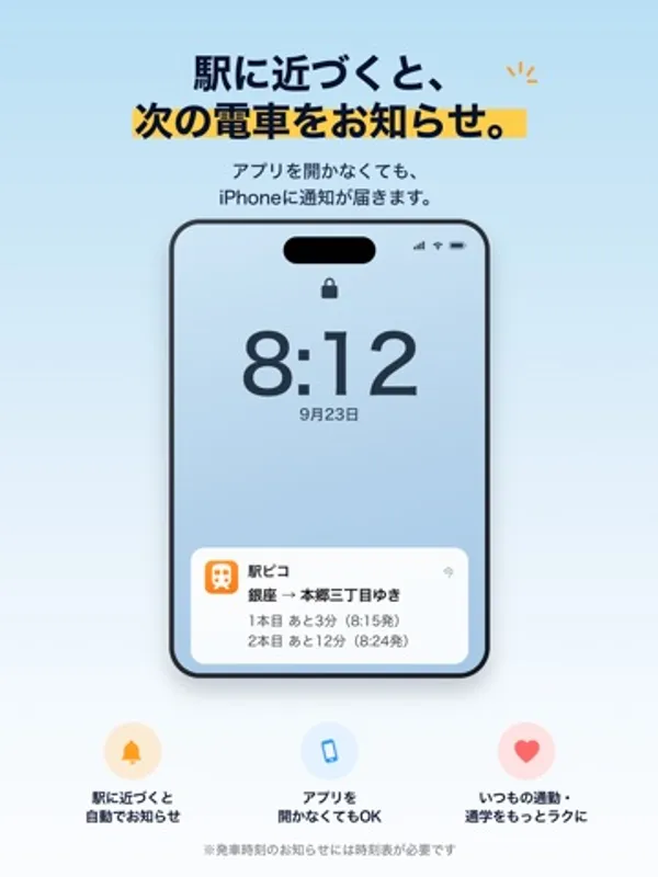 iPhone のロック画面に駅ピコの通知が出ている画面。1本目あと3分（8:15発）、2本目あと12分（8:24発）と表示