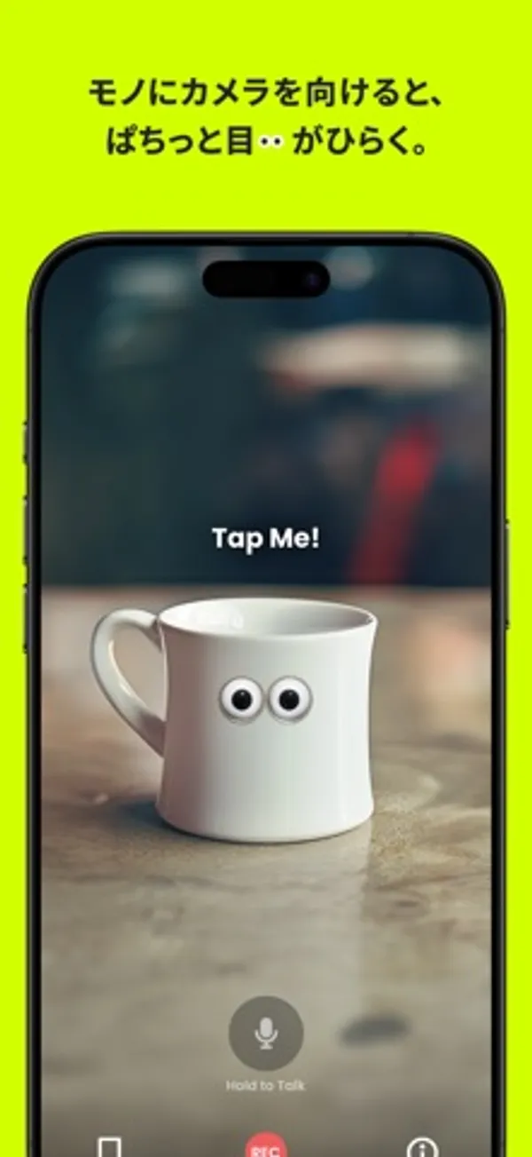 木のテーブルに置かれた白いマグカップに目が付き、画面中央に「Tap Me!」、下にマイクのボタンがある画面