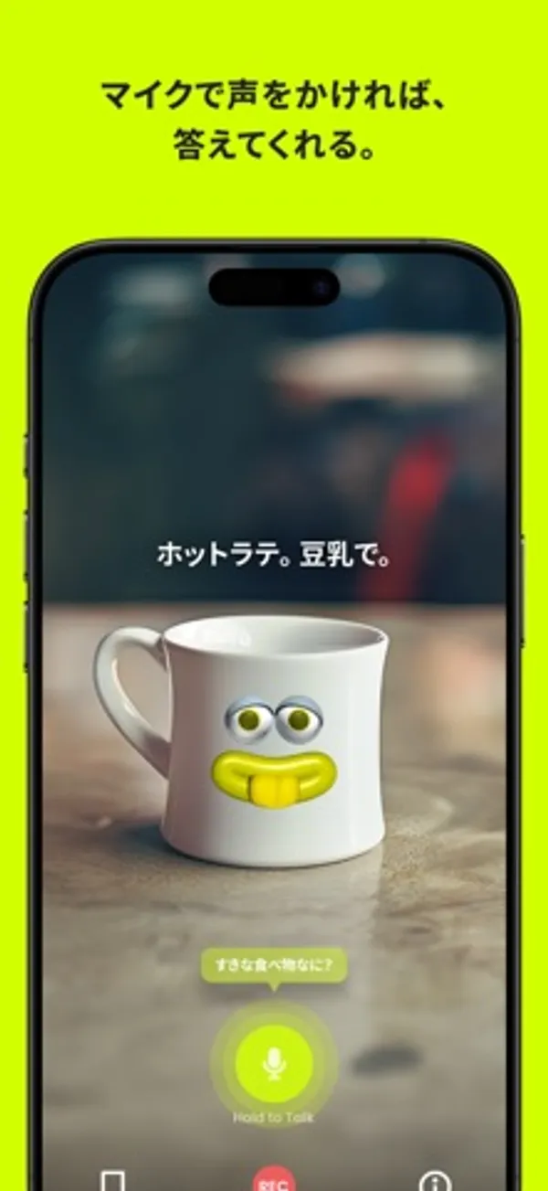 顔の付いたマグカップの上に「ホットラテ。豆乳で。」の文字、下に「Hold to Talk」のマイクボタンが光っている画面