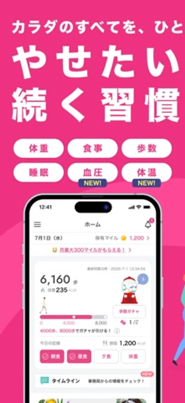 ピンクの背景に「やせたい 続く習慣」の文字と6つの記録項目のボタン。その下のスマートフォン画面に、歩数6,160歩、歩数ガチャ、今日の記録欄が表示されたホーム画面