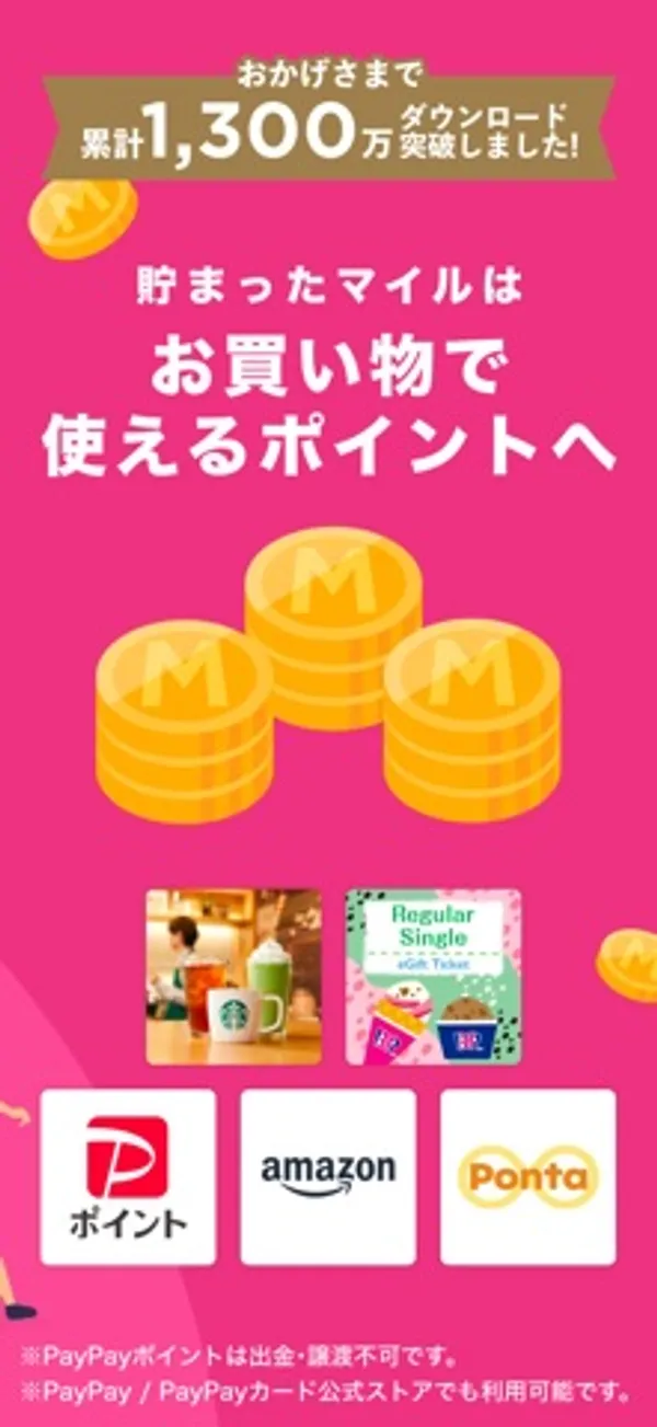 ピンクの背景に「貯まったマイルはお買い物で使えるポイントへ」の文字と金色のコイン、その下に交換先のロゴが並んだ画像