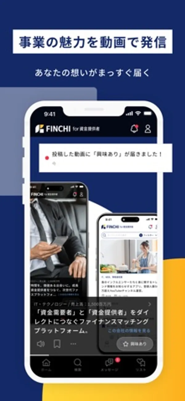 「事業の魅力を動画で発信」の見出しの下に、縦型の企業紹介動画と「投稿した動画に『興味あり』が届きました！」という通知が表示されたスマートフォンの画面