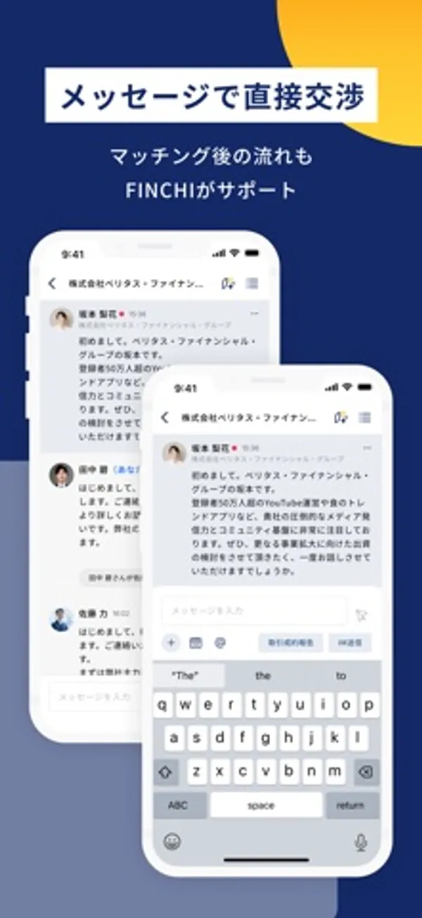 「メッセージで直接交渉」の見出しの下に、企業同士のチャットのやりとりとキーボードが表示された2台のスマートフォンの画面