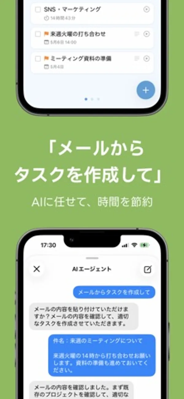 AIエージェントのチャット画面で、メールの文面を貼り付けてタスク作成を頼んでいる iPhone の画面