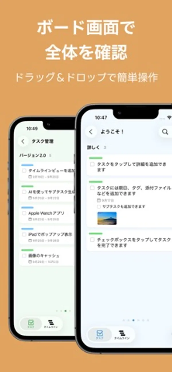 セクションごとにタスクカードが縦に並ぶボード画面を、2台の iPhone で見せたストアの画像