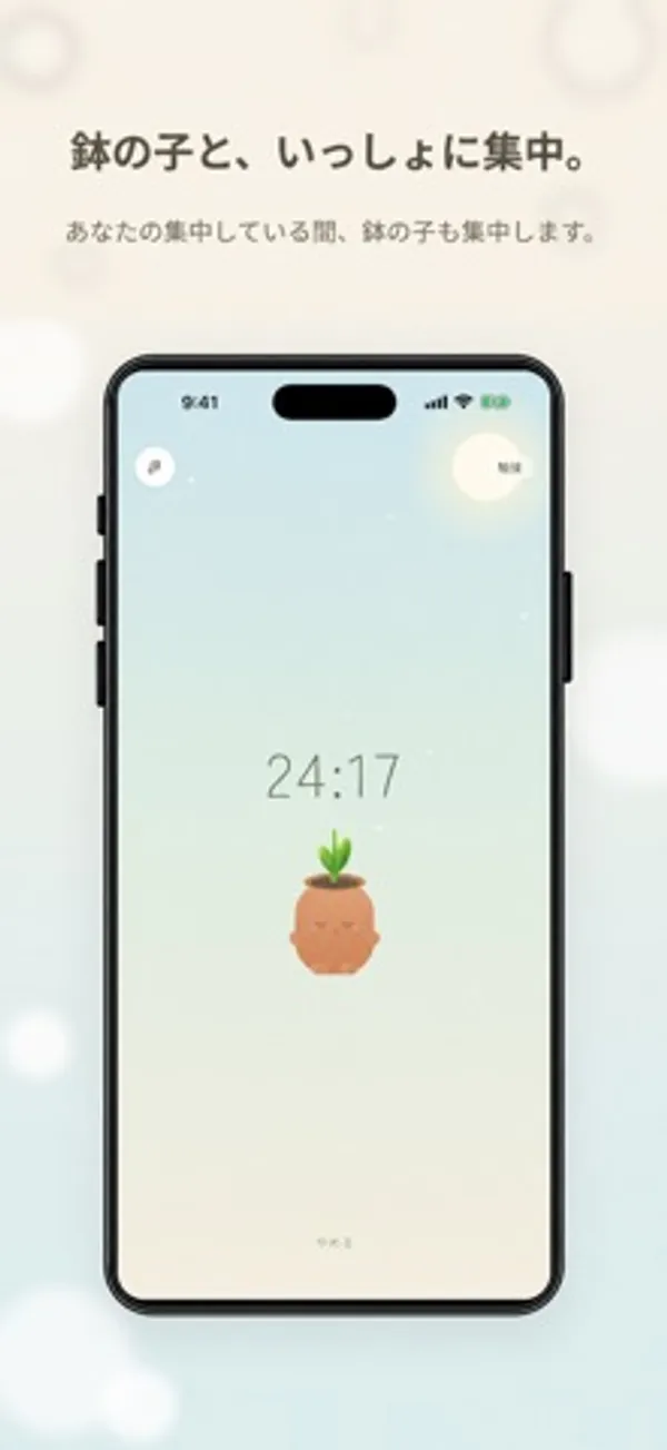 画面の中央にタイマーの残り時間と、芽の出た鉢のキャラクターが表示されている