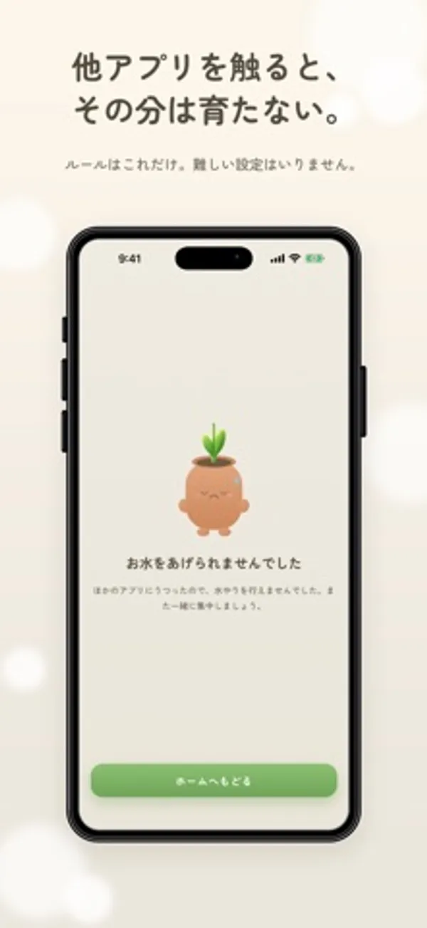 鉢のキャラクターの下に「お水をあげられませんでした」の文字と「ホームへもどる」ボタンがある画面