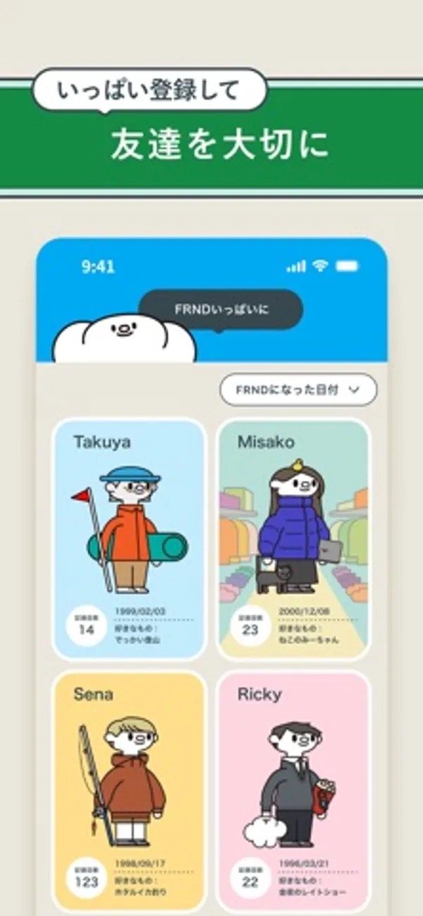 Takuya、Misako、Sena、Ricky の4人がイラストのキャラクターになったカード型の一覧画面