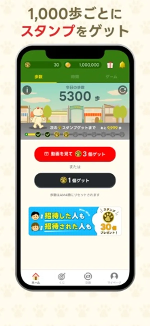 今日の歩数5300歩と、次のスタンプまでの進み具合、赤い「動画を見て3個ゲット」ボタンと黒い「1個ゲット」ボタンが表示された画面