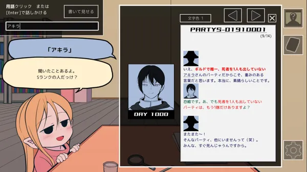 左上に「書いて見せる」ボタンと「アキラ」と入力された欄、左下に吹き出しで答える少女、右側に冒険者たちの会話が書かれた資料のページ