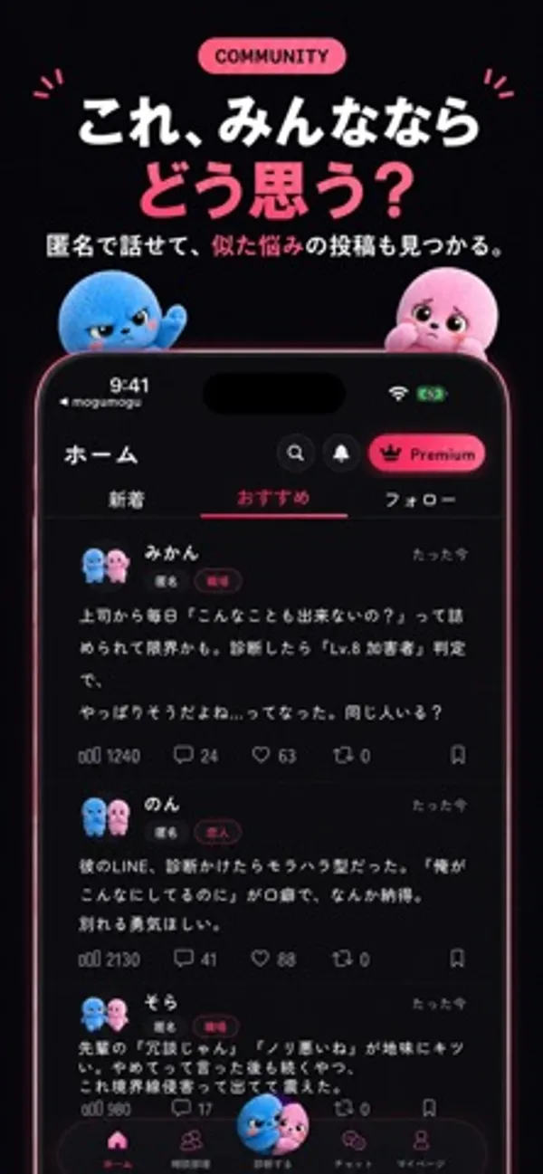 「これ、みんなならどう思う?」の見出しと、掲示板のホーム画面。新着・おすすめ・フォローのタブと、上司やLINEの診断についての投稿