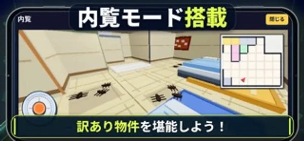 3Dで表示された部屋の内部と右上の間取りの小さな地図。下に「訳あり物件を堪能しよう!」の文字
