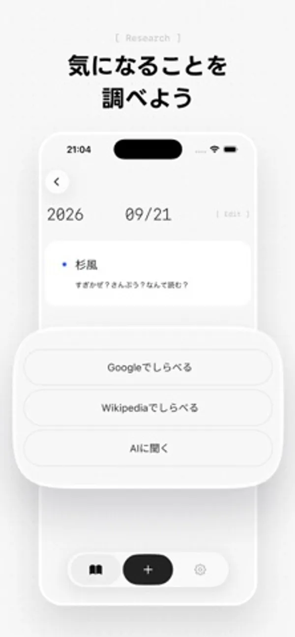 「杉風」という言葉とメモの下に「Googleでしらべる」「Wikipediaでしらべる」「AIに聞く」の3つのボタンが出ている画面