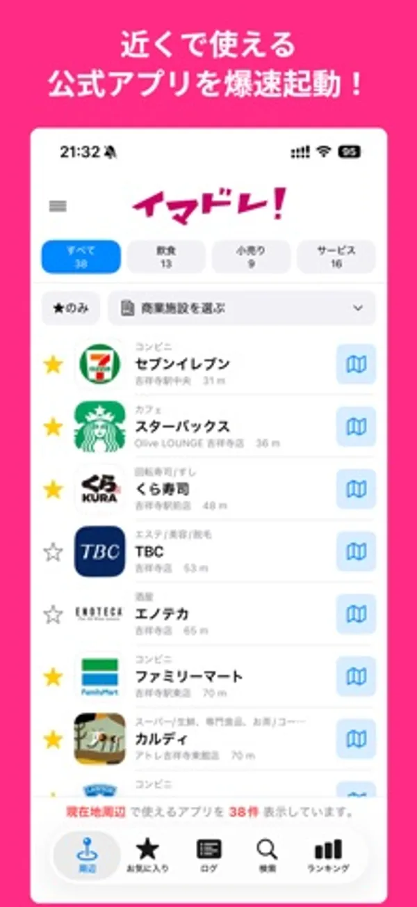 ピンクの背景に「近くで使える公式アプリを爆速起動」の文字。アプリの画面には、セブンイレブン、スターバックス、くら寿司などが一覧で表示され、下部に「現在地周辺で使えるアプリを 38件 表示しています」とある