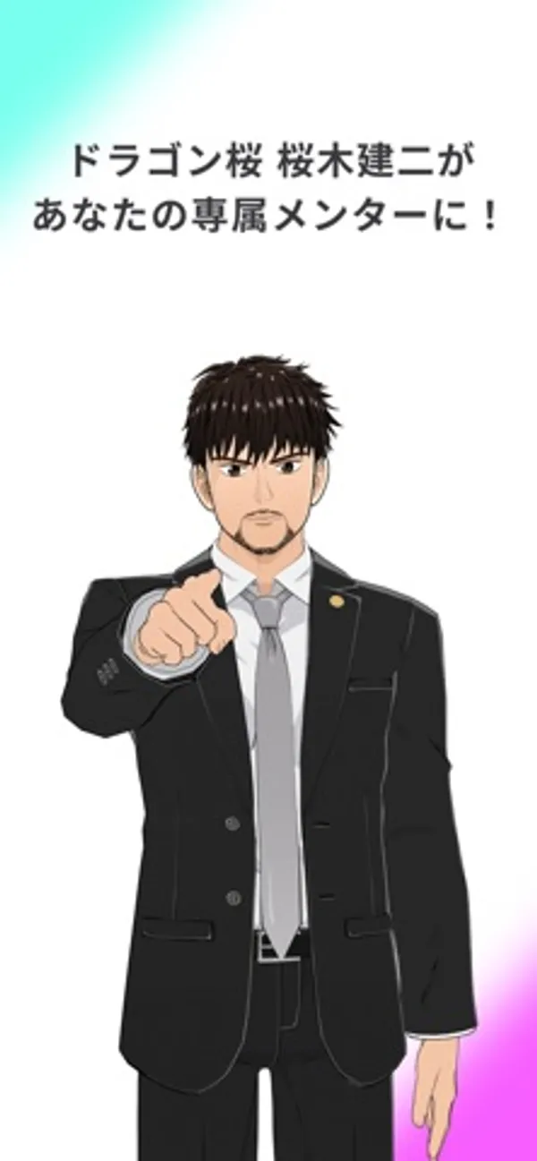 スーツ姿でこちらを指さす桜木建二の3Dキャラクター