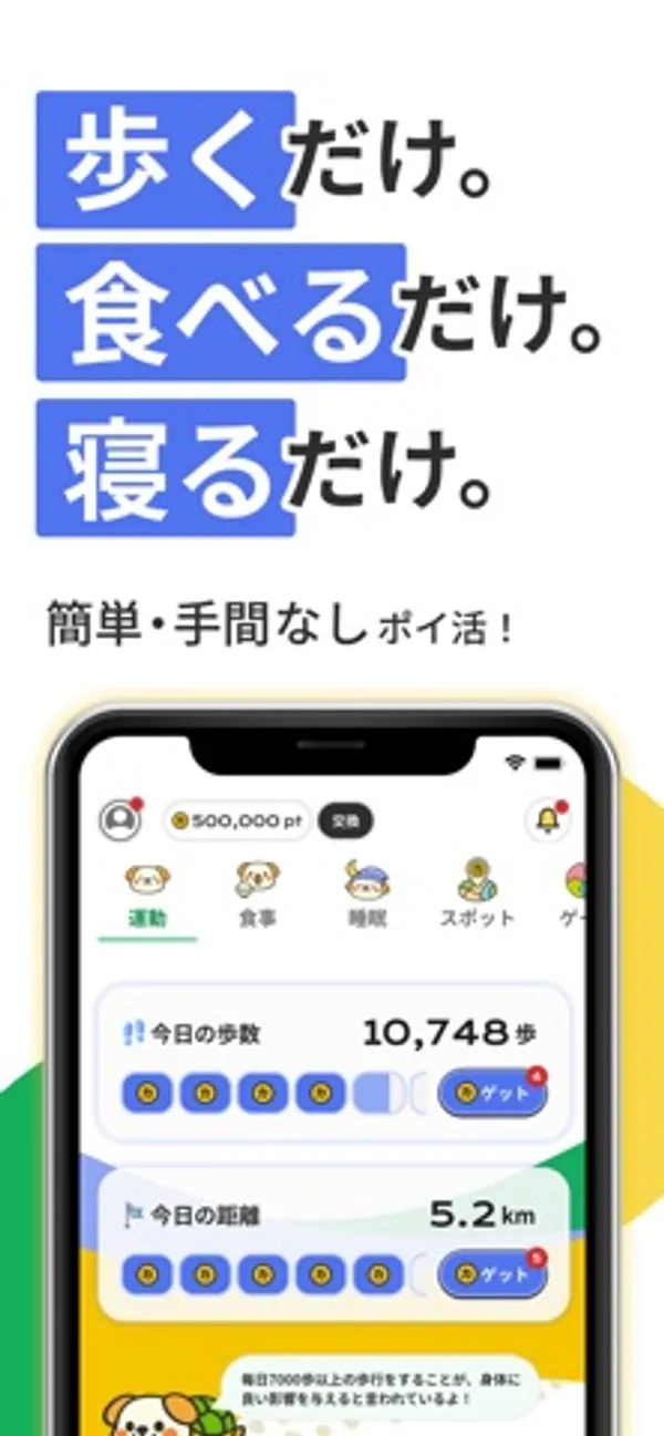 「歩くだけ。食べるだけ。寝るだけ。」の見出しの下に、今日の歩数10,748歩と今日の距離5.2kmが並ぶアプリ画面