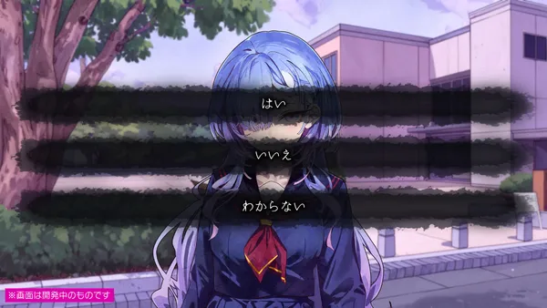 セーラー服を着た青い髪の少女に重ねて、「はい」「いいえ」「わからない」の3つの選択肢が横帯で表示されている画面