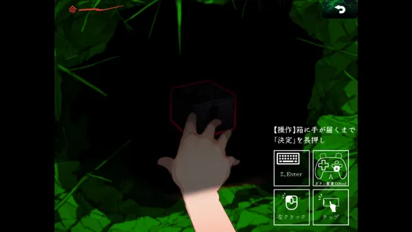 暗い草むらの中で黒い箱に手を伸ばす画面。右下にキーボード（Z、Enter）、ゲームパッド（A）、左クリック、タップの操作アイコンが並ぶ