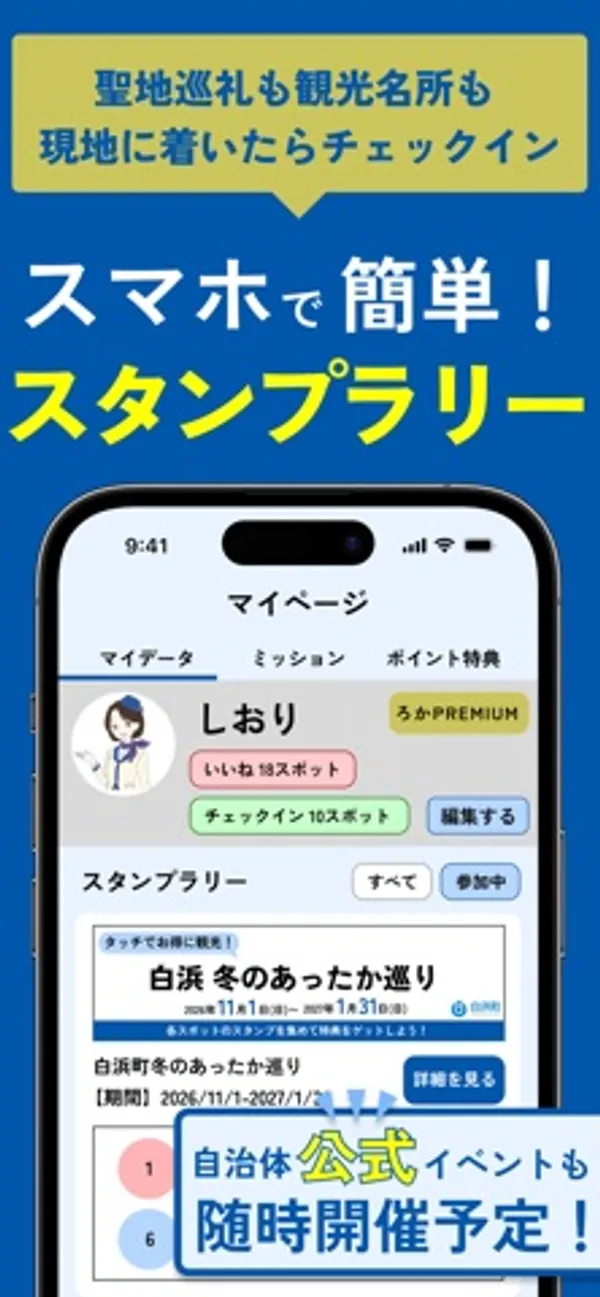 マイページに「しおり」のプロフィールと、「白浜 冬のあったか巡り」のスタンプラリーが表示された画面