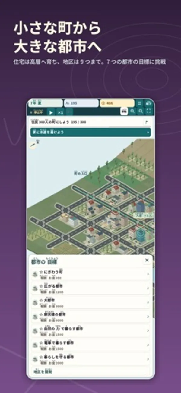 高層の建物が並ぶ町の上に、都市の目標7つが一覧で表示された画面