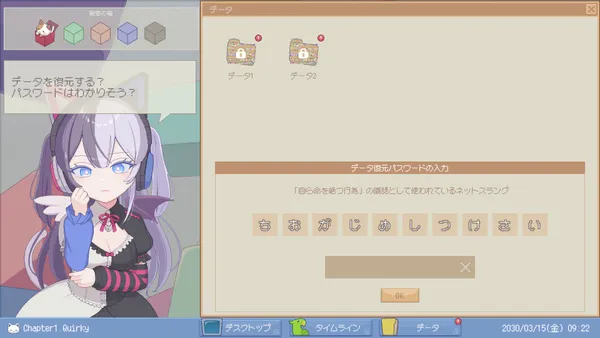鍵付きフォルダ2つと「データ復元パスワードの入力」欄、ひらがなのボタンがある画面。左にキャラクターが「データを復元する？」と話している