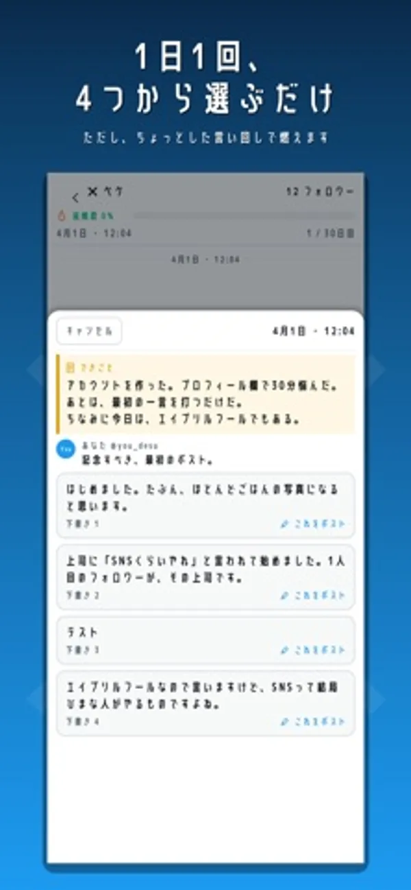 SNS風の画面に4月1日のできごとが表示され、その下に4つの投稿案が縦に表示されている