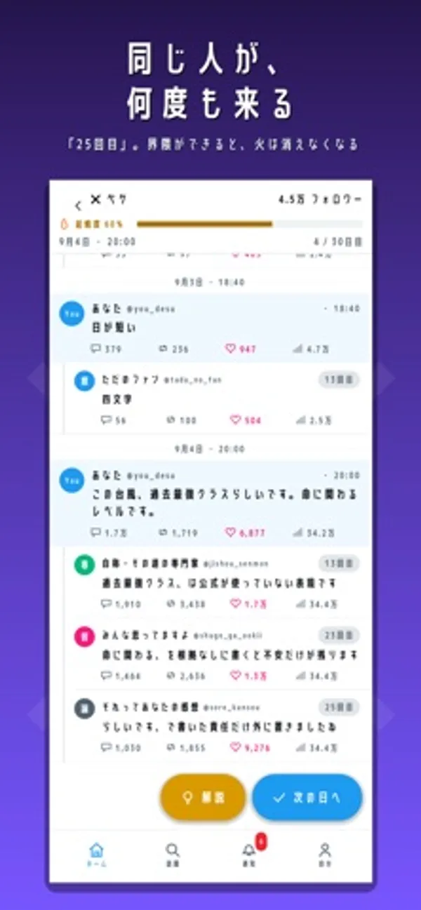 フォロワー4.5万人のSNS風画面。自分の投稿の下に複数のリプライが続き、各アカウントの横に「11回目」などの回数ラベルが付いている