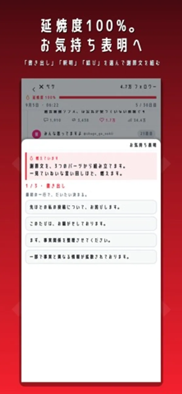 延焼度100%の画面に「お気持ち表明」の窓が開き、「1/3・書き出し」の下に4つの書き出しの文が表示されている