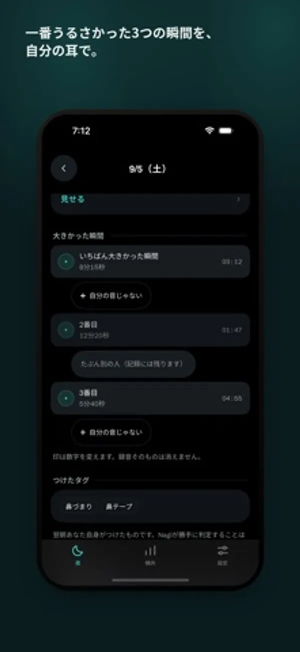 9/5(土)の夜のページ。「いちばん大きかった瞬間」「2番目」「3番目」の再生ボタンと「自分の音じゃない」の印、鼻づまり・鼻テープのタグ