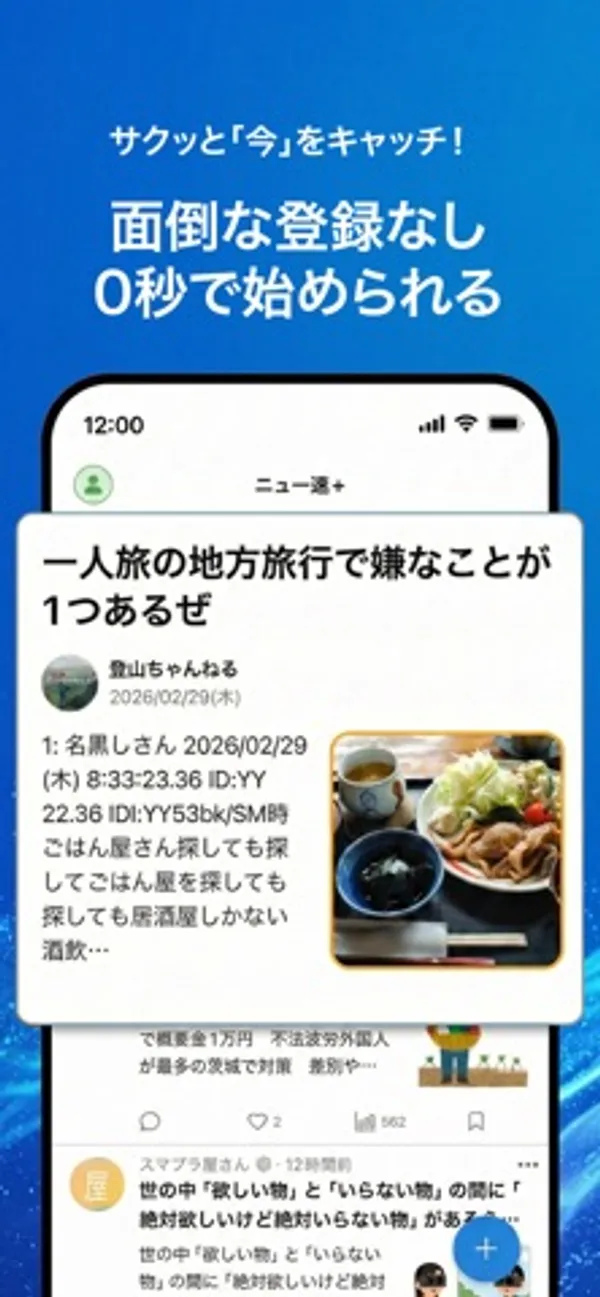 「一人旅の地方旅行で嫌なことが1つあるぜ」という記事の本文と料理の写真が表示されたスマートフォンの画面