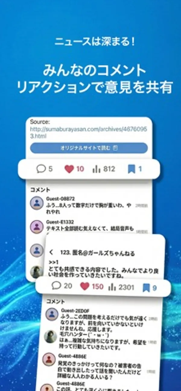 「Guest-08872」などゲスト名のユーザーによるコメントが続く記事のコメント画面