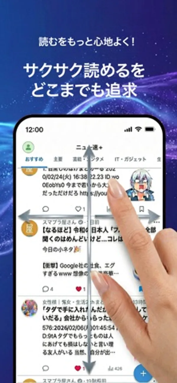 上部にカテゴリのタブ、その下に記事の一覧が表示され、指で上下左右にスワイプする様子が描かれた画面